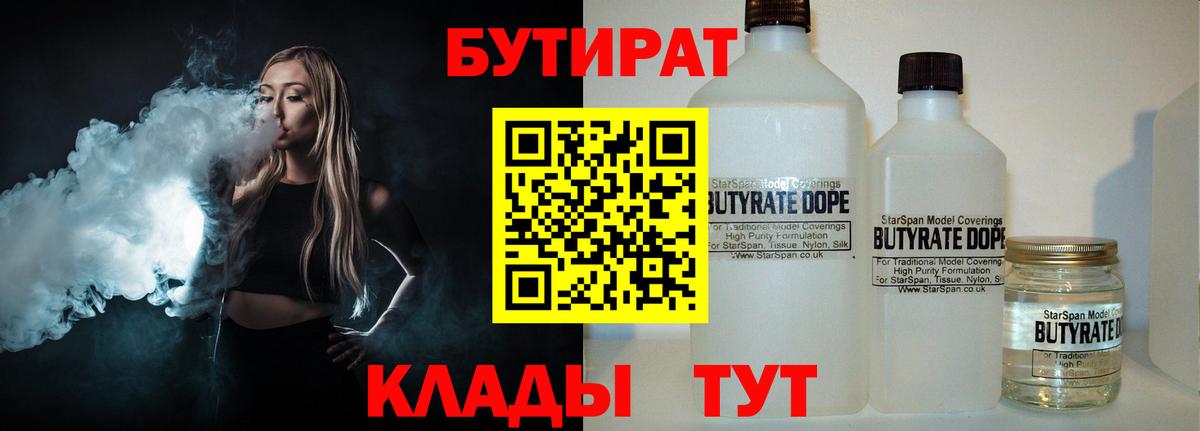 Бутират 1.4BDO Бузулук