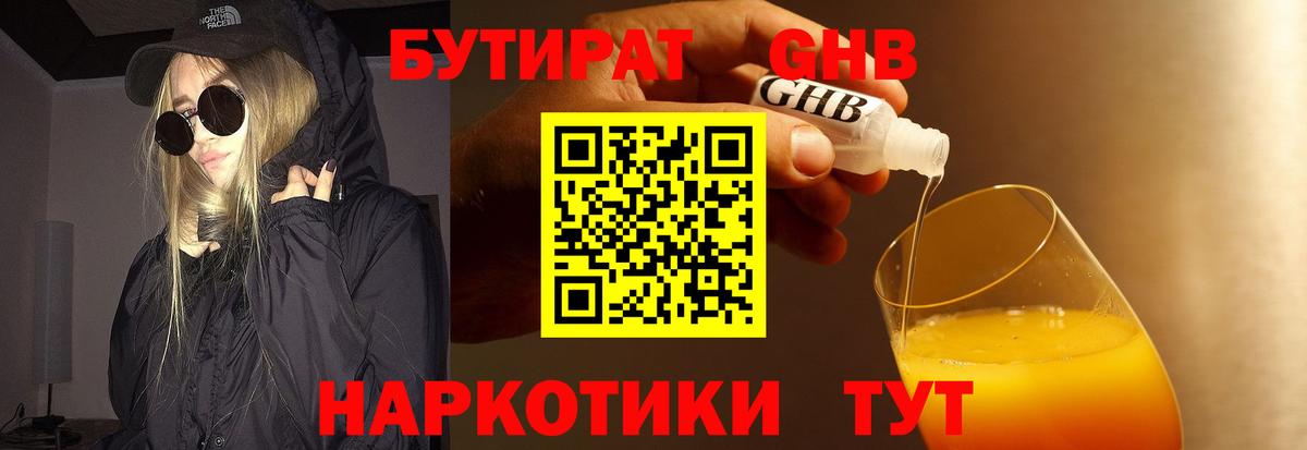 Бузулук  БУТИРАТ GHB  Вход с VPN 