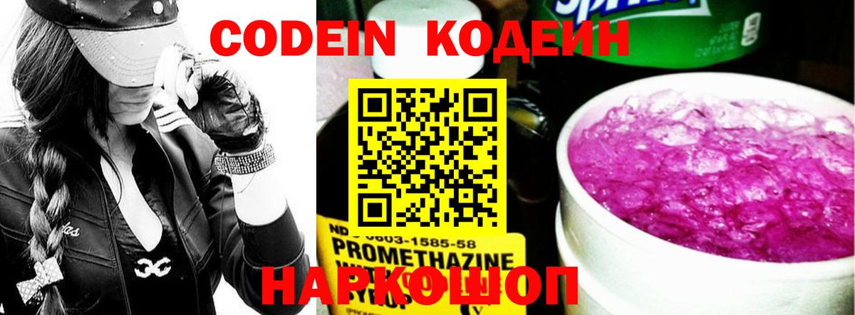 Codein Purple Drank Бузулук