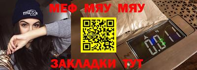 мяу мяу кристалл Наро-Фоминск